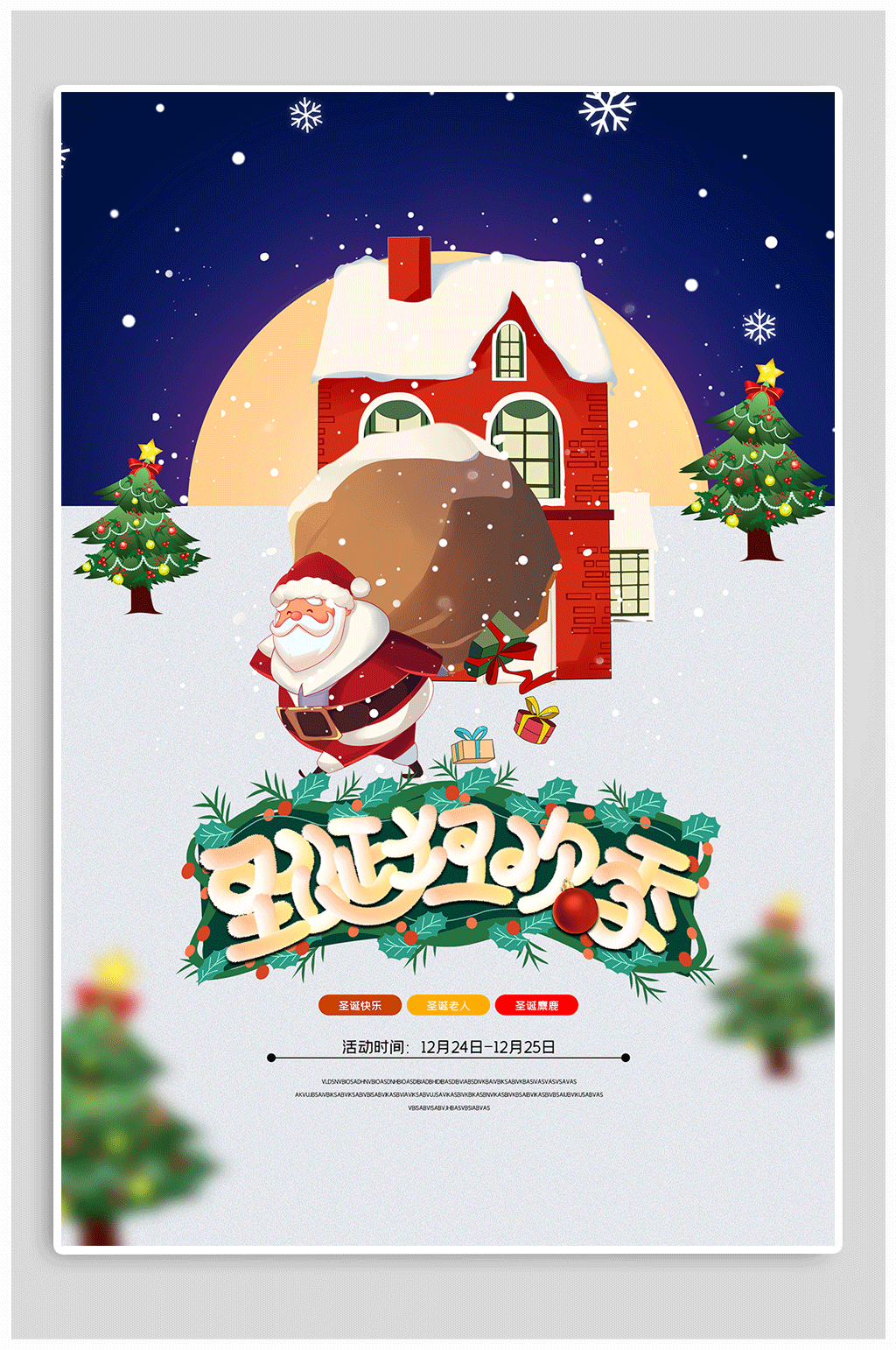 圣诞狂欢促销宣传海报素材