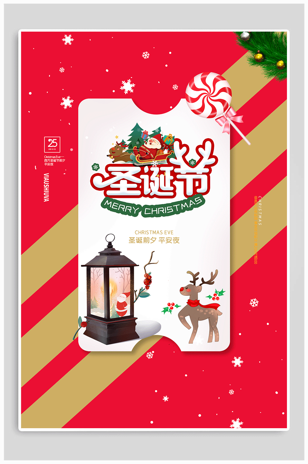 圣诞节快乐促销海报素材