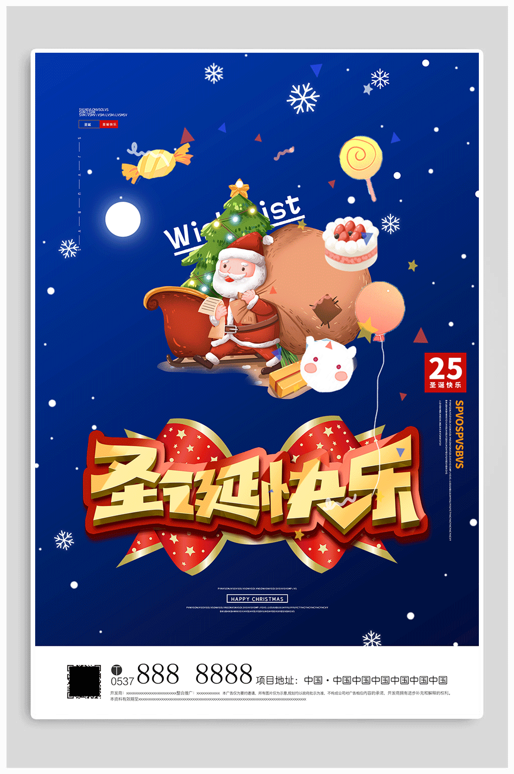 圣诞节狂欢购海报素材