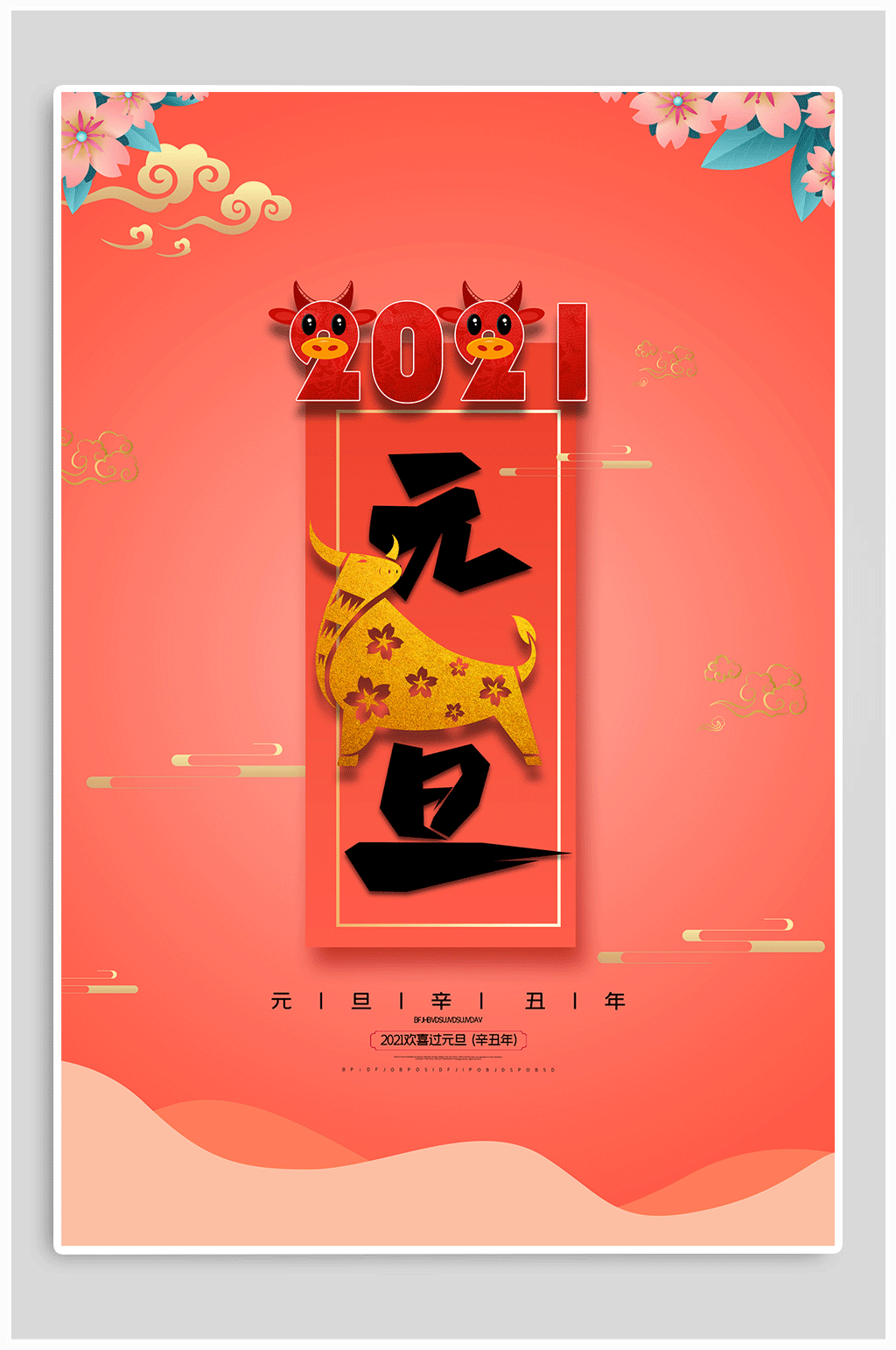 元旦节快乐热点海报素材