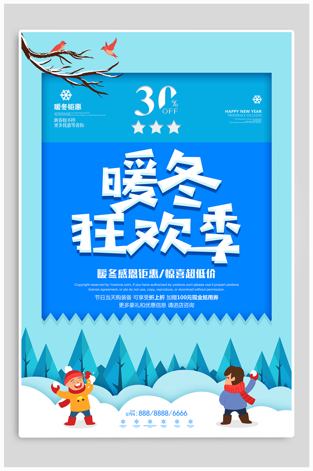 暖冬欢乐购冬季促销海报素材