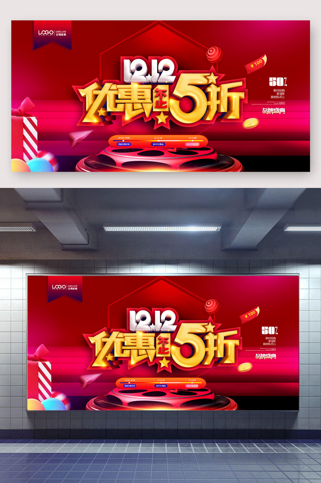 双十二狂欢购五折钜惠素材
