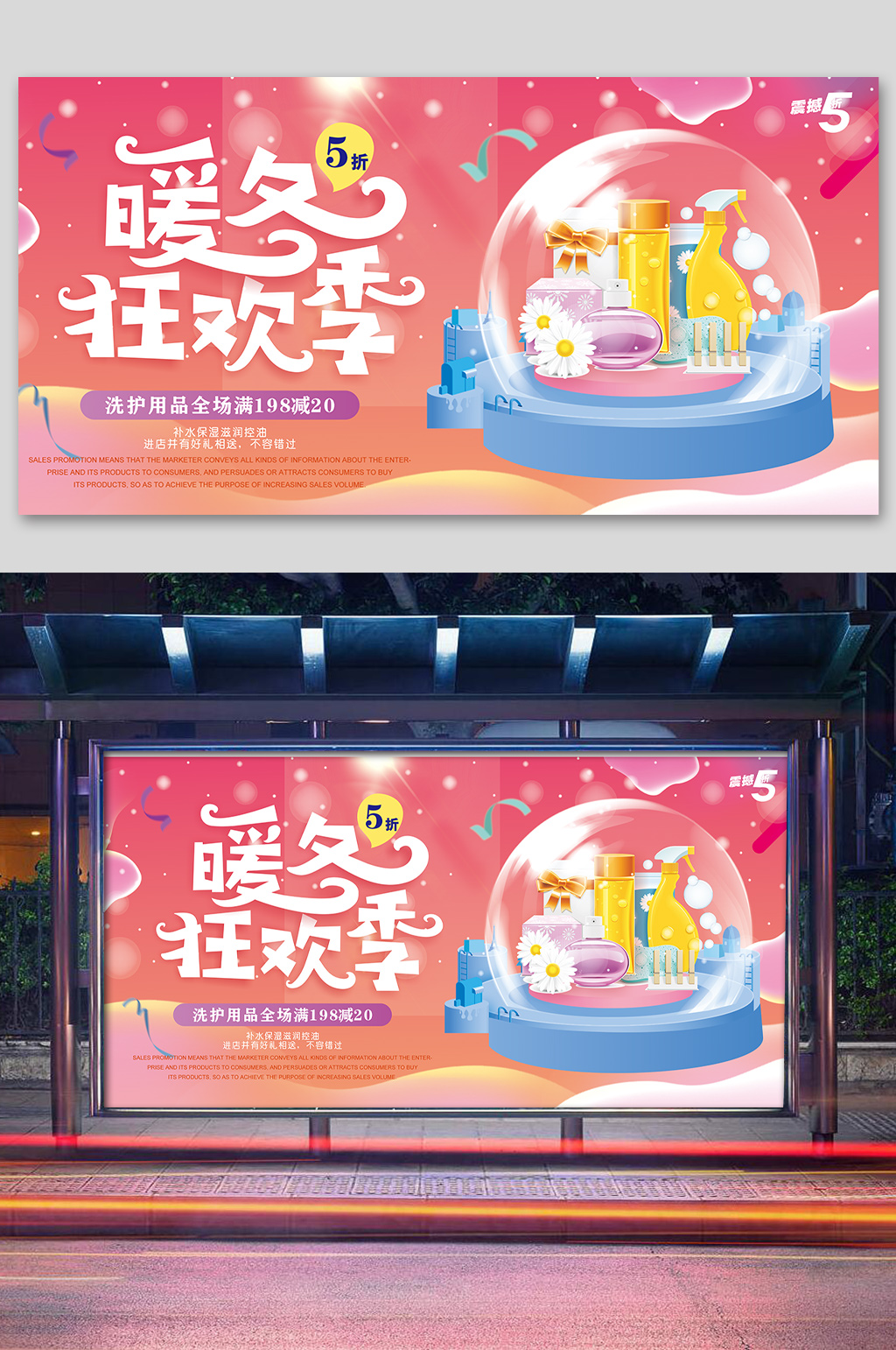 暖冬钜惠促销展板素材