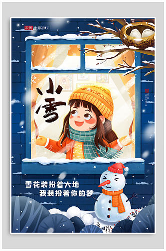 小雪插画节气海报