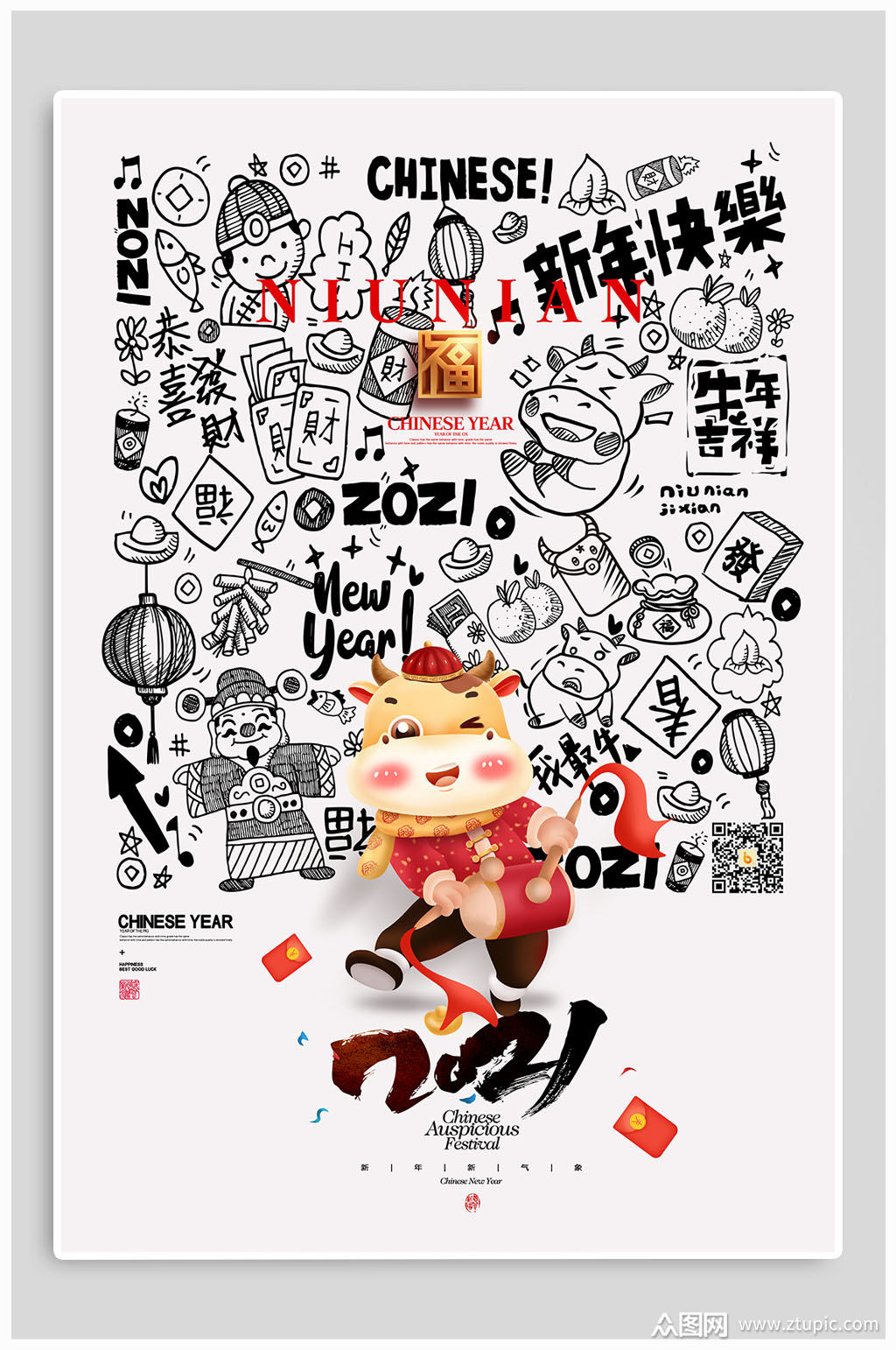 2021新年快乐创意海报