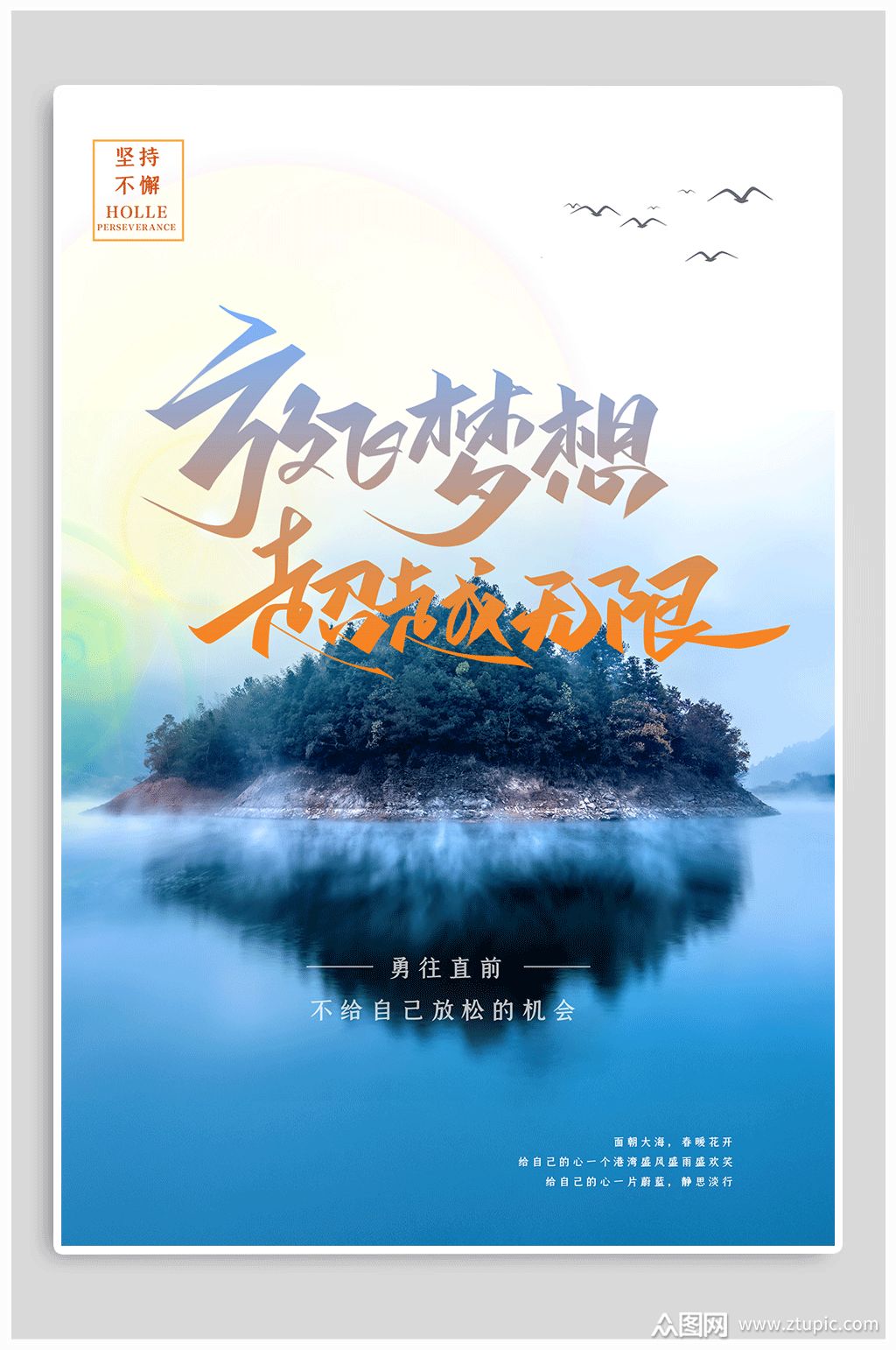 梦想精神企业文化