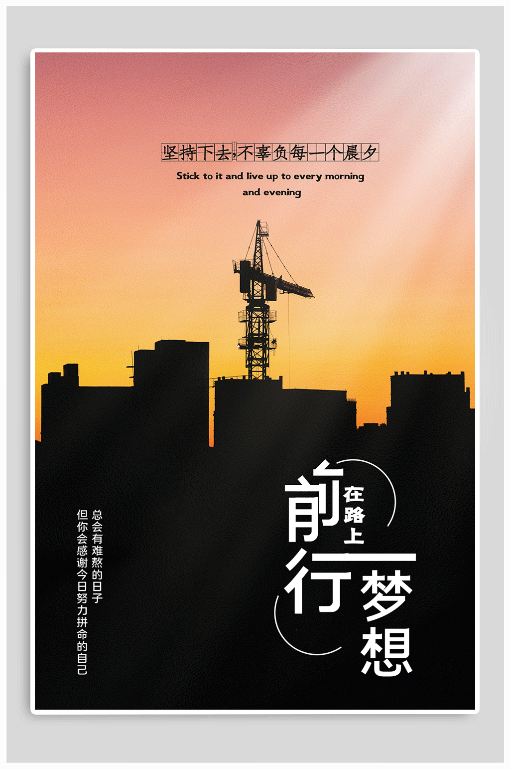 梦想企业文化海报素材