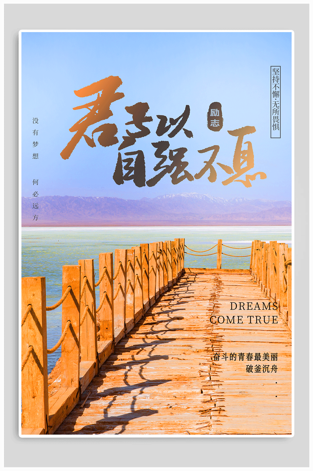 君子以自强不息海报素材