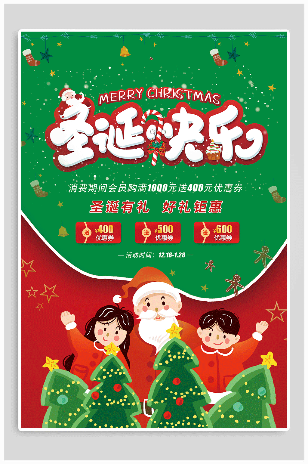 圣诞快乐宣传海报素材