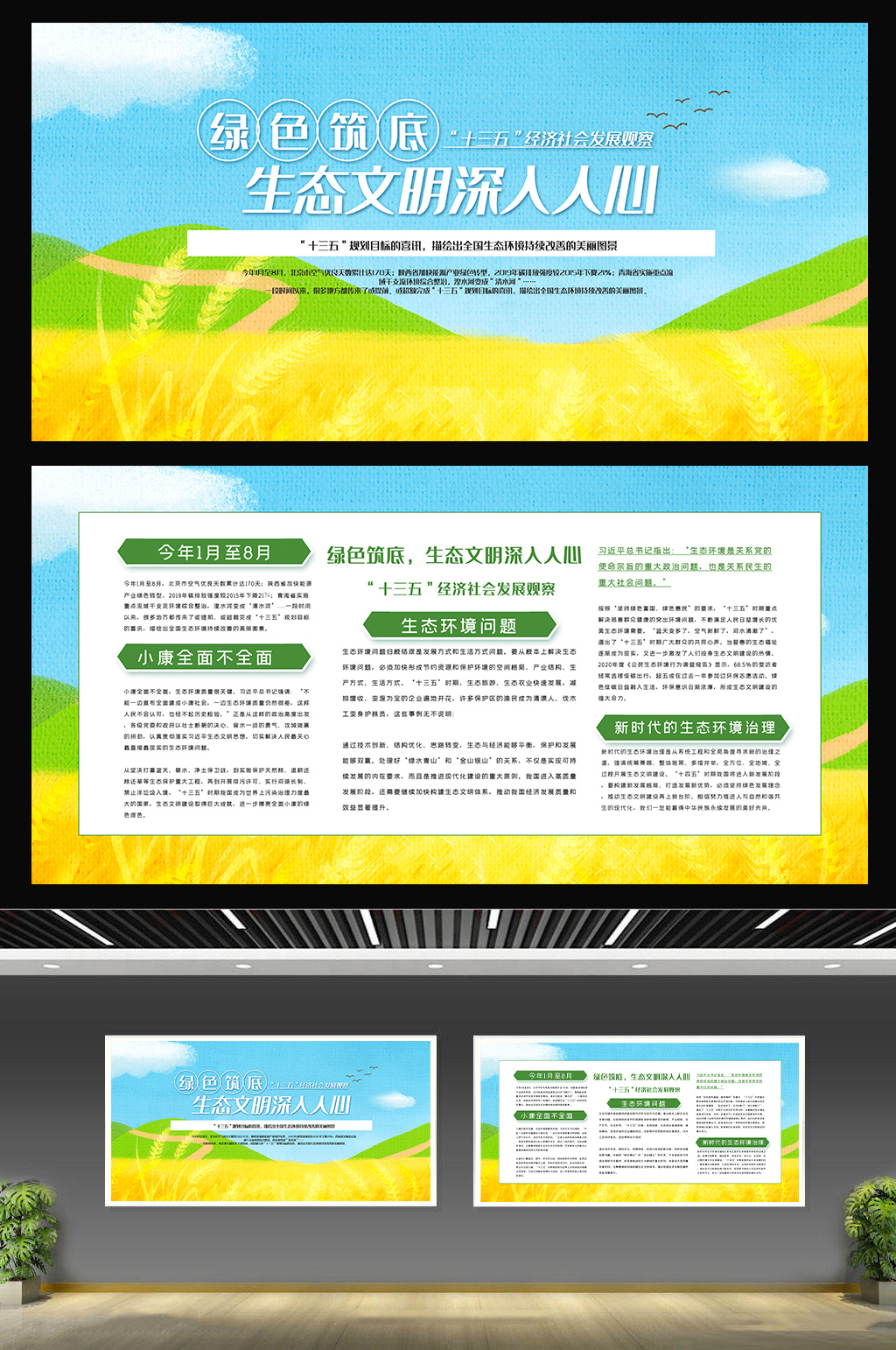 经济社会发展观察展板两件套素材