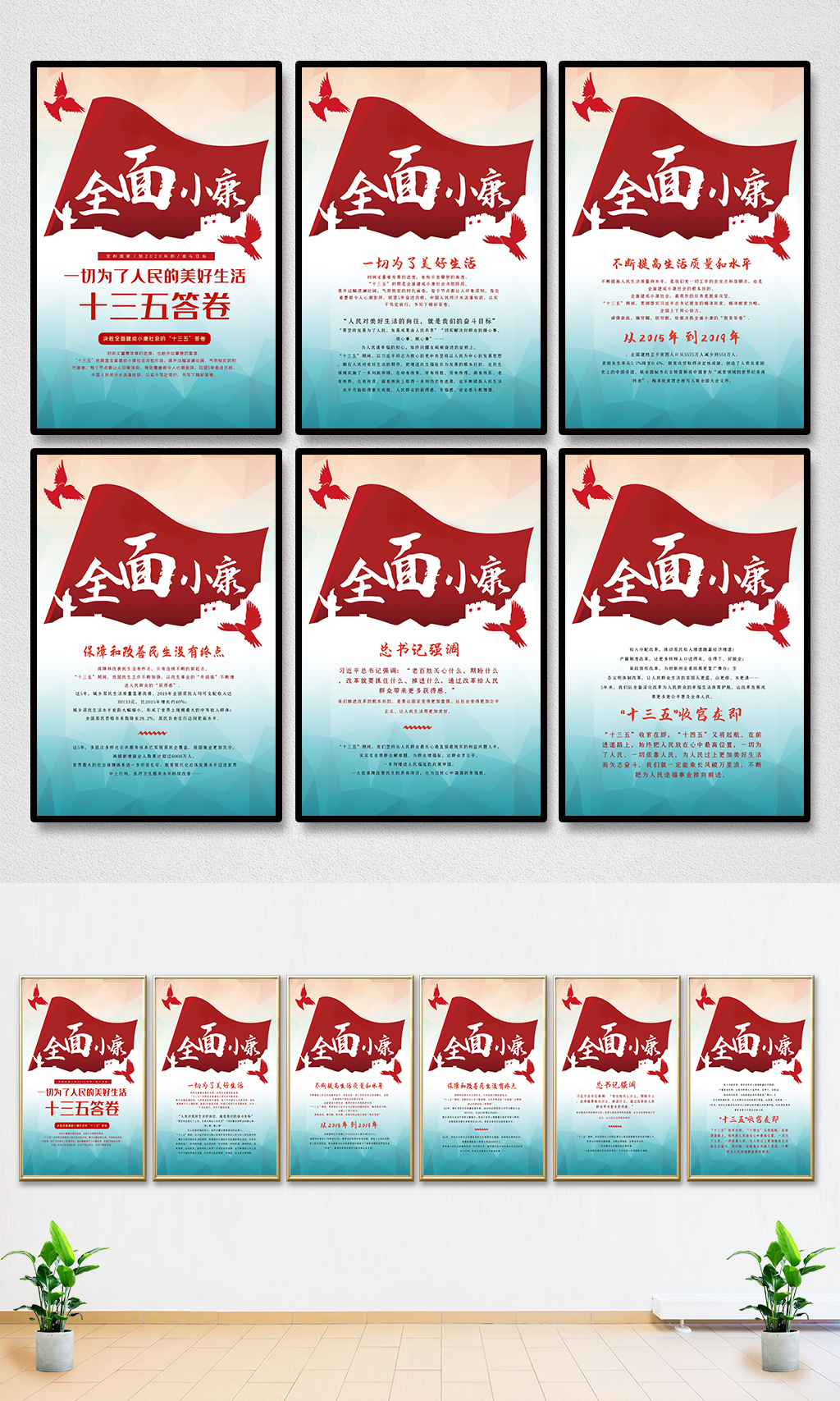 十三五小康答卷展板六件套素材