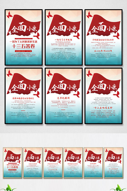 十三五小康答卷展板六件套