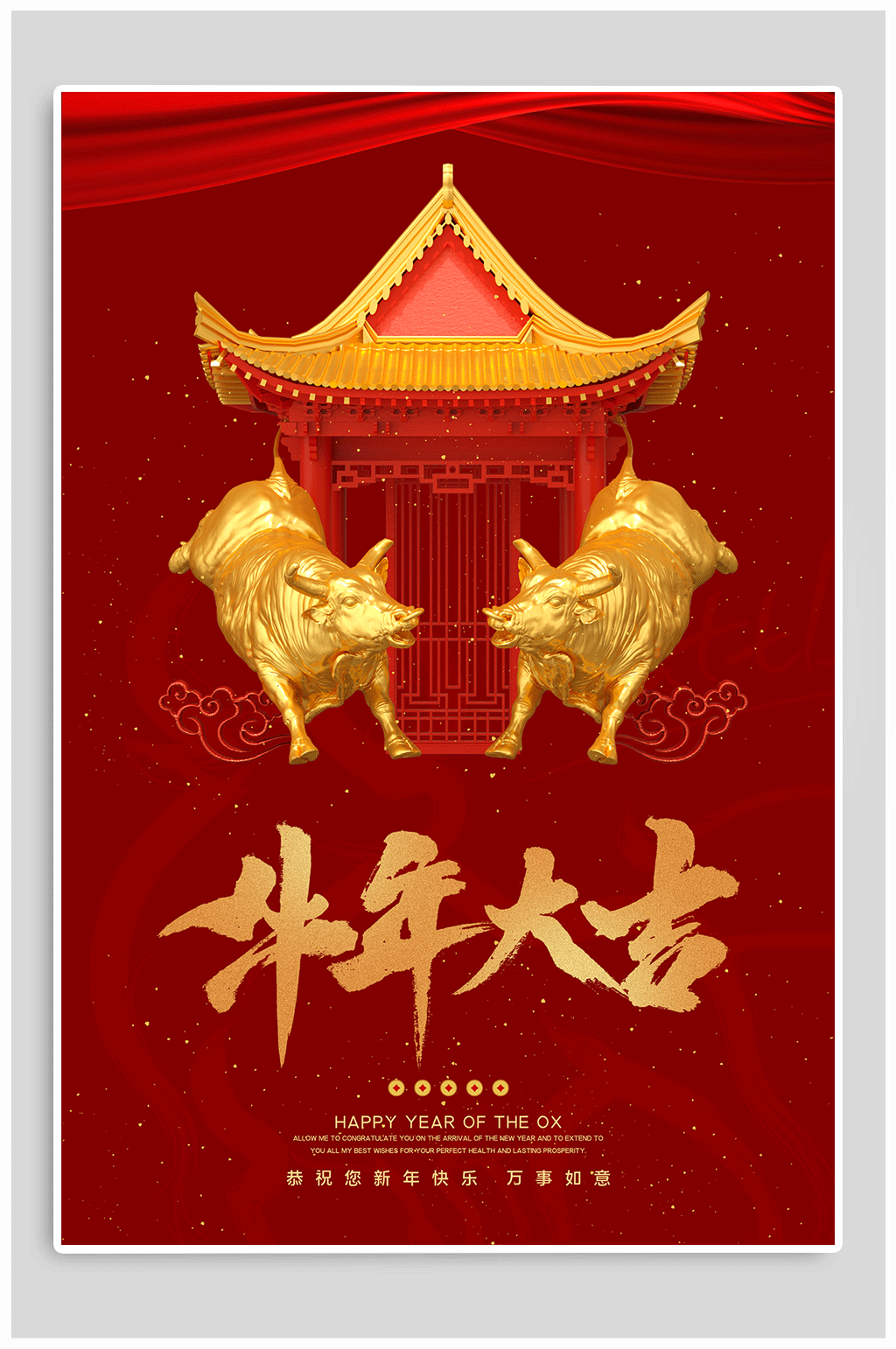 牛年大吉中国年海报素材