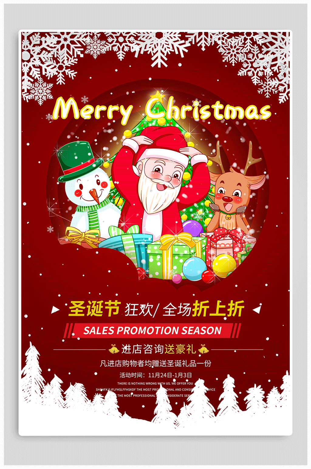 圣诞节快乐促销海报素材