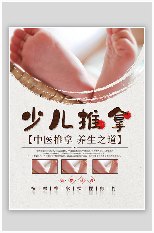 小儿推拿中医治疗 展板