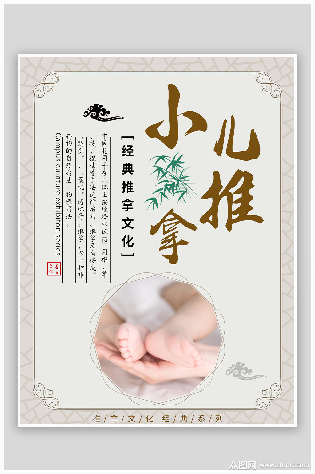 小儿推拿中医治疗 展板素材免费下载,本作品是由众图网图库上传的原创