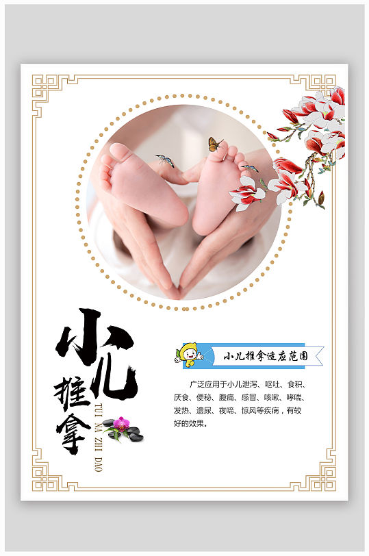 小儿推拿中医治疗