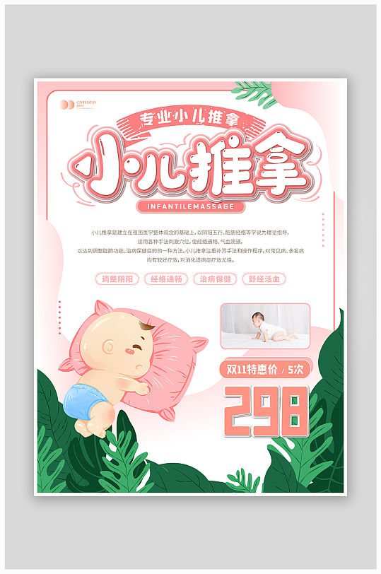 卡通可爱小儿推拿海报 展板
