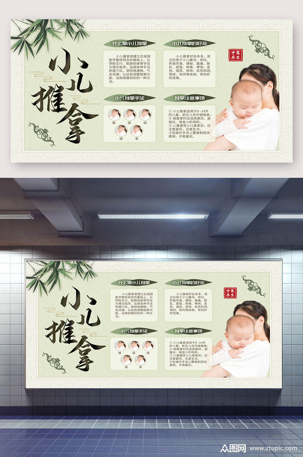 众图网独家提供小儿推拿古风展板素材免费下载,本作品是由众图网图库