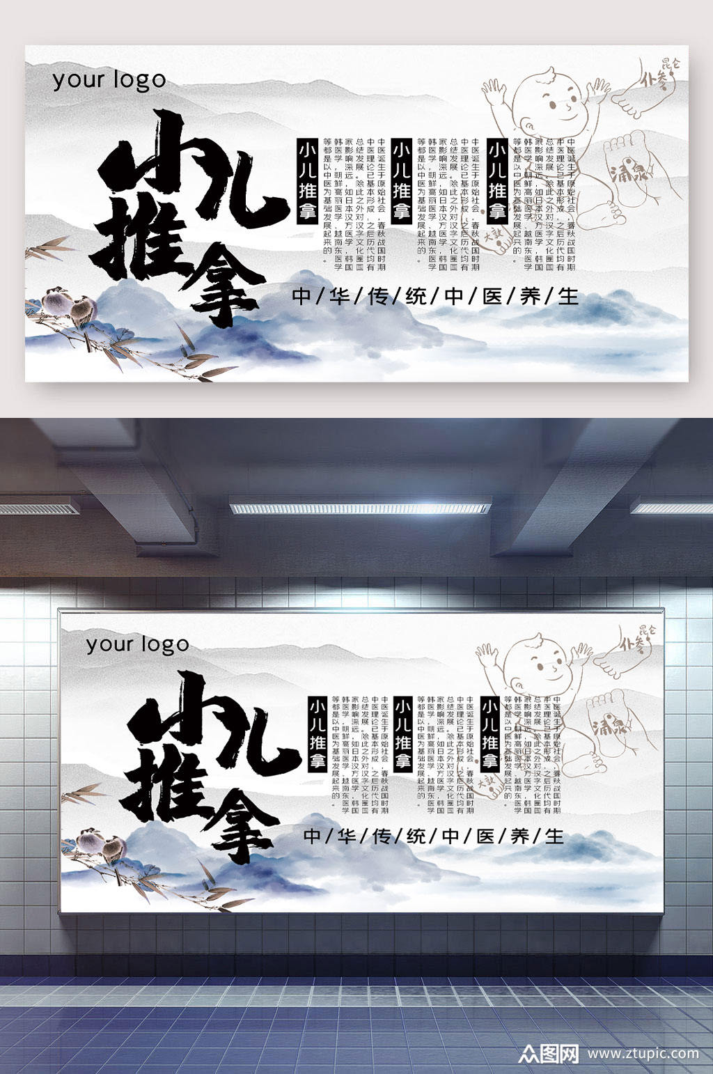 儿童医院 小儿推拿古风展板模板下载-编号810766-众图网