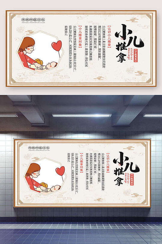 儿童医院 小儿推拿古风展板