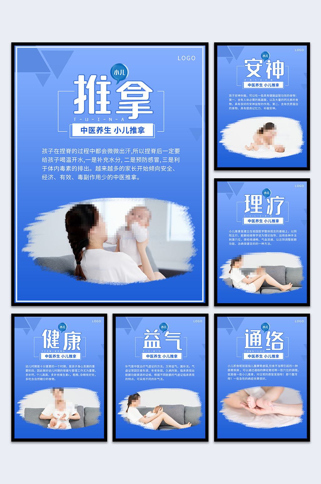 蓝色小儿推拿系列海报 展板素材
