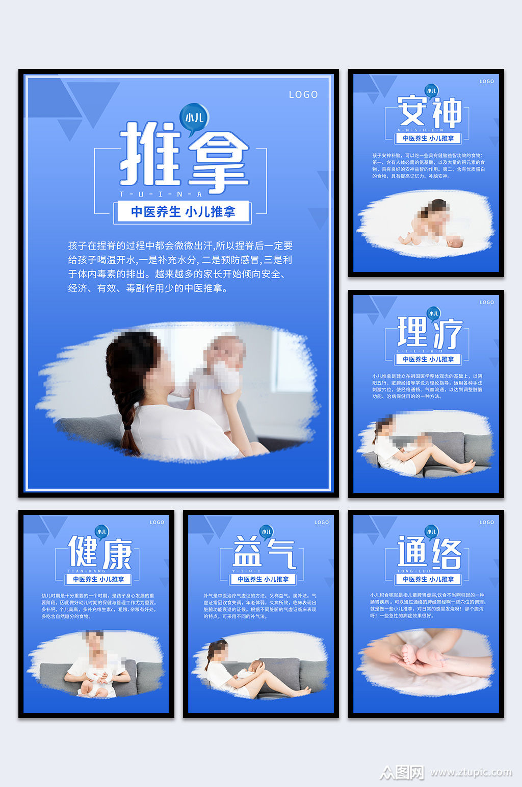 小儿推拿系列海报 展板素材免费下载,本作品是由众图网图库上传的原创