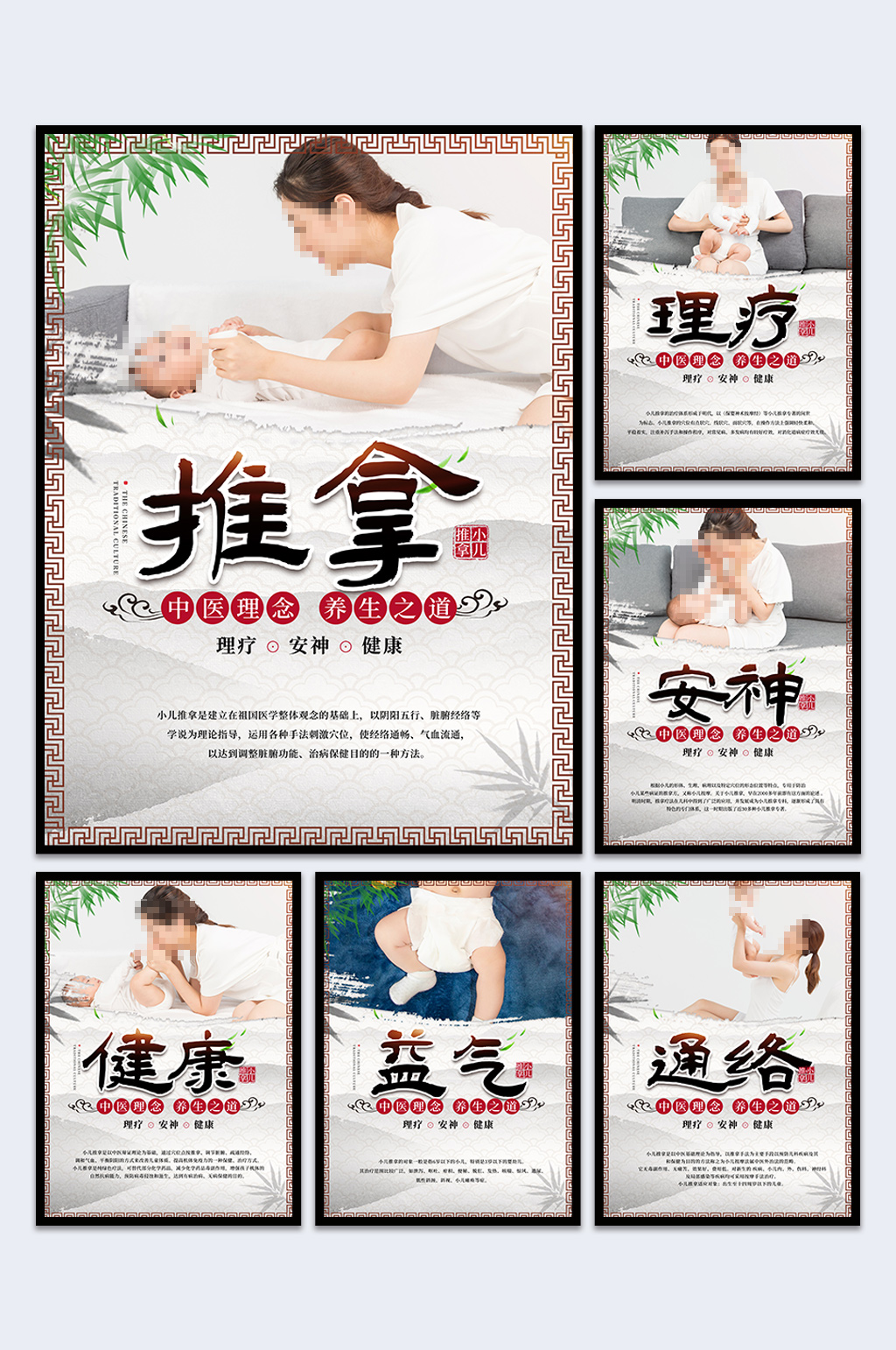中国风小儿推拿系列海报 展板素材