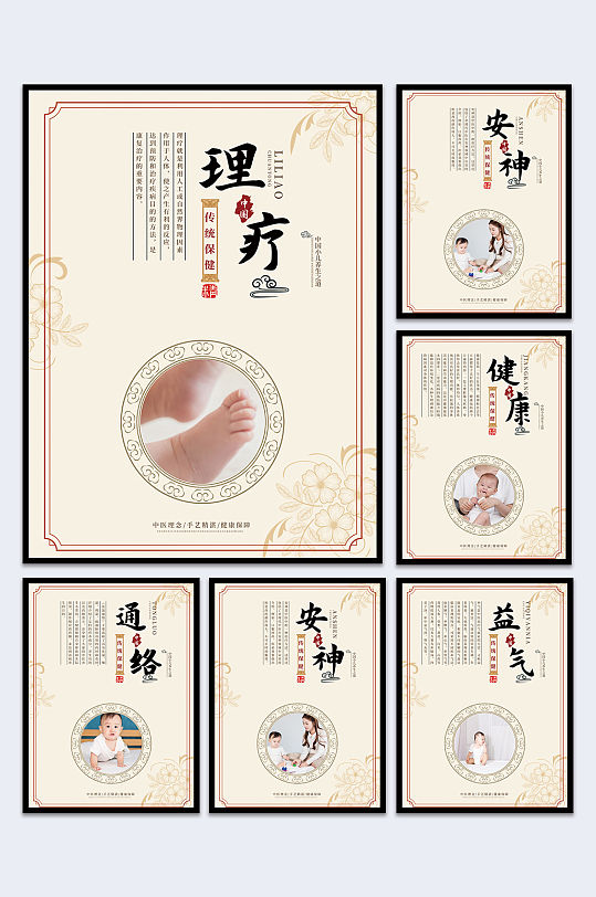 小儿推拿系列挂画 展板