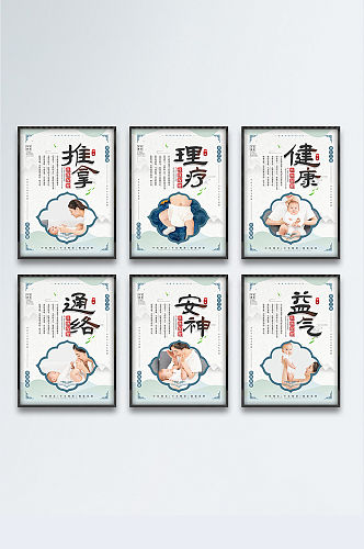 中国风小儿推拿系列海报 展板