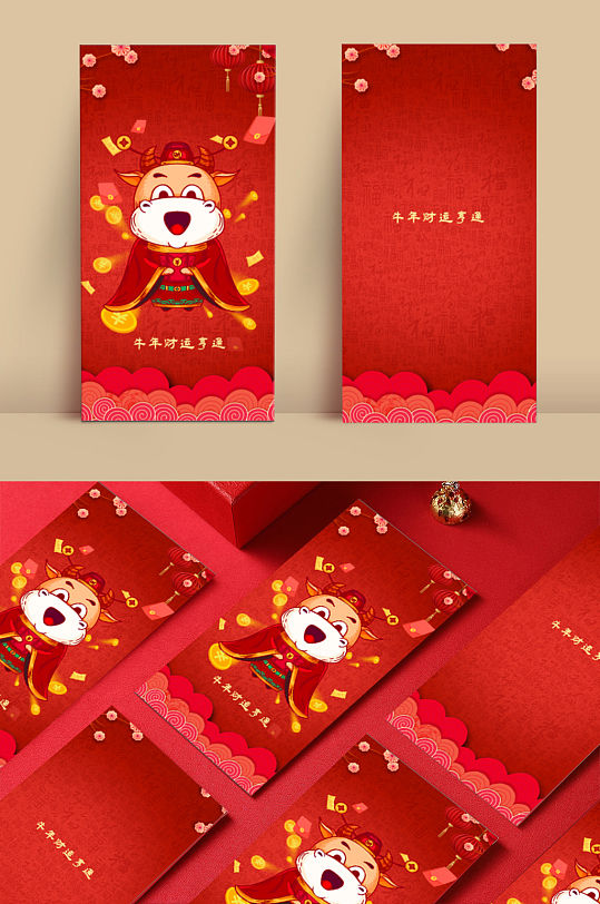 牛年大吉恭喜发财2021牛年新春祝福红包
