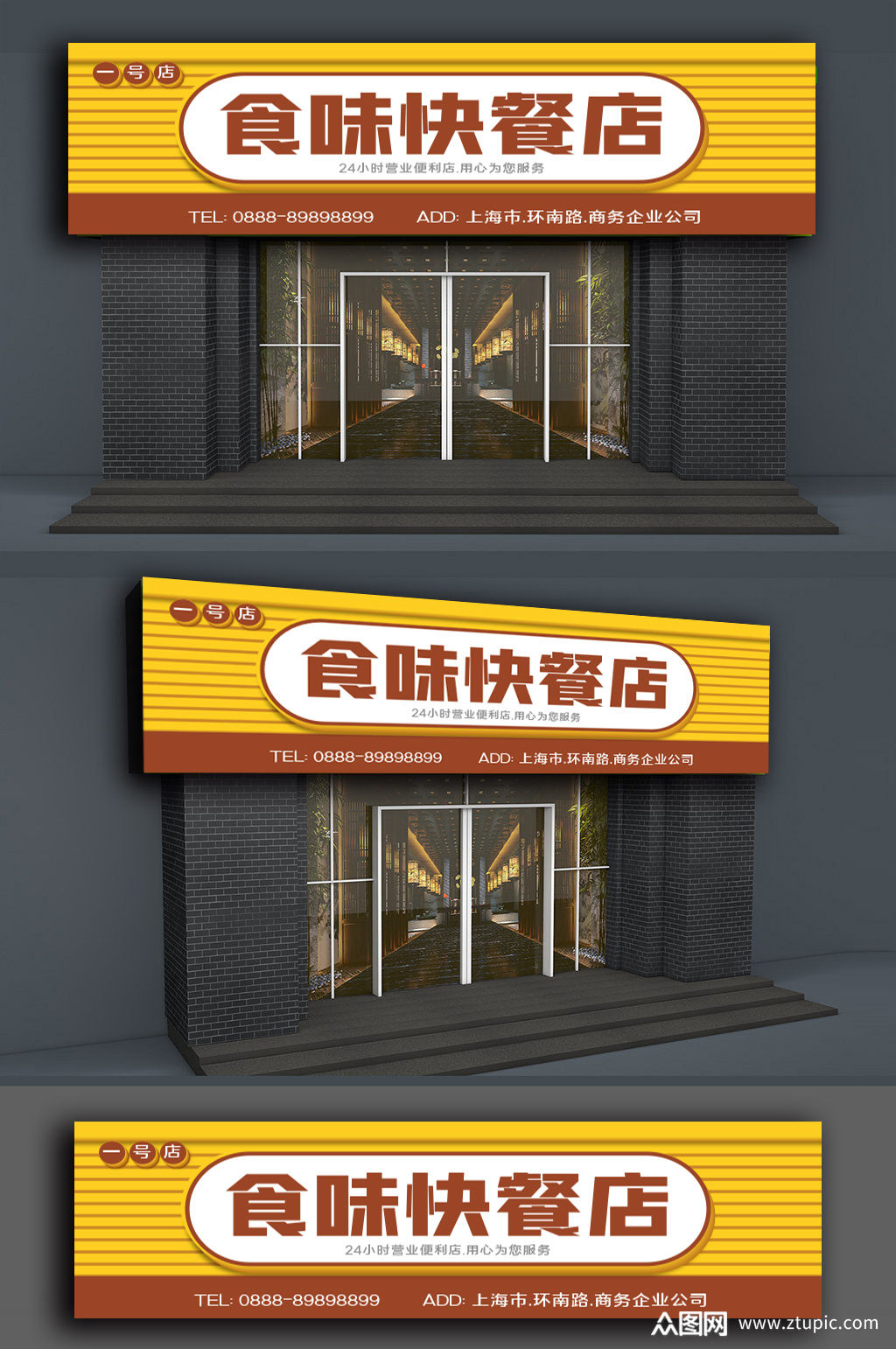 美味快餐店门头设计