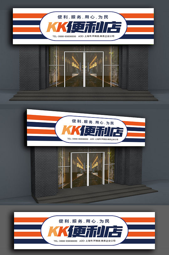 便利店超市门头设计-众图网