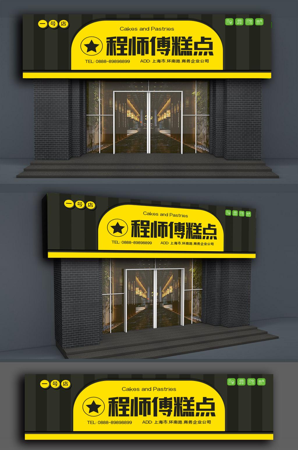 高端糕点坊面包店蛋糕店门头店面素材
