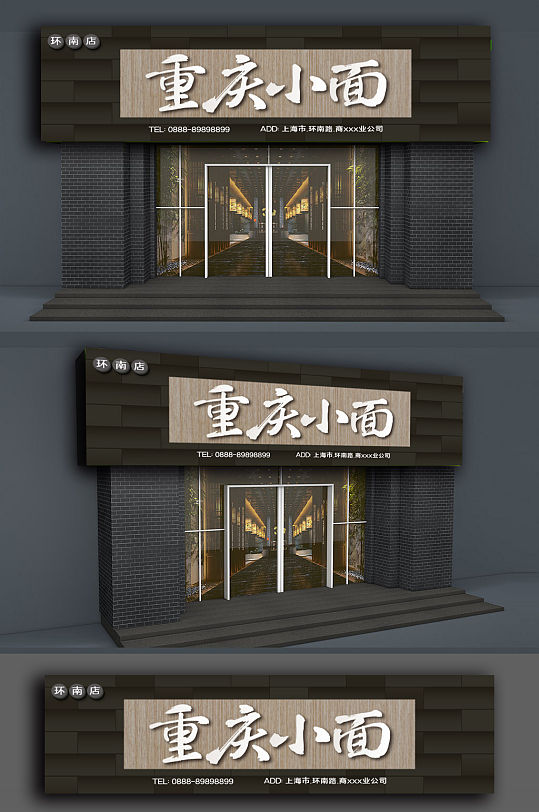 重庆小面门头店招