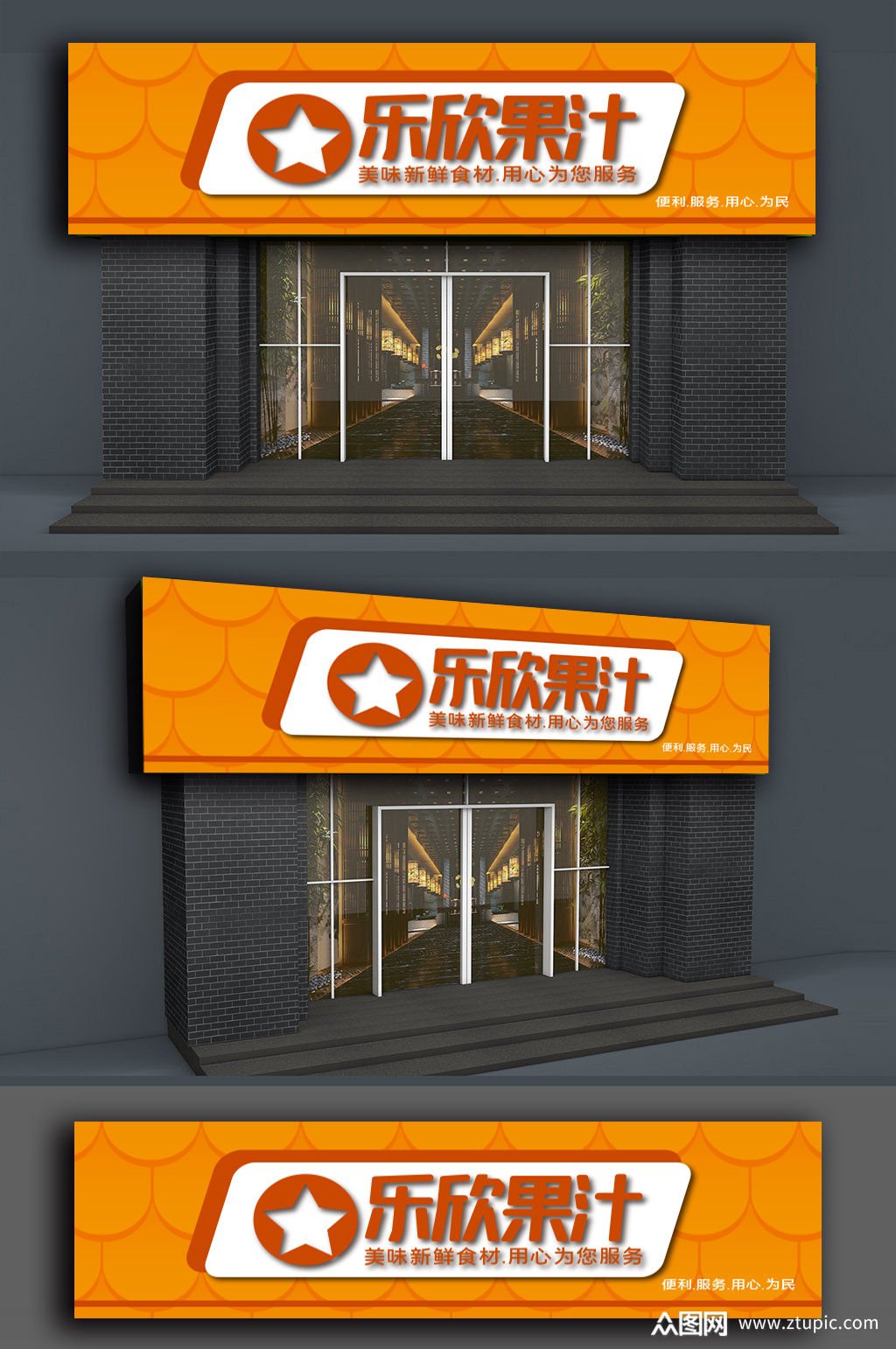 奶茶店果汁店门头店面招牌模板下载-编号814987-众图网