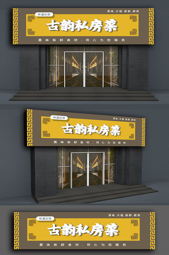 农家乐美味私房菜门头店面