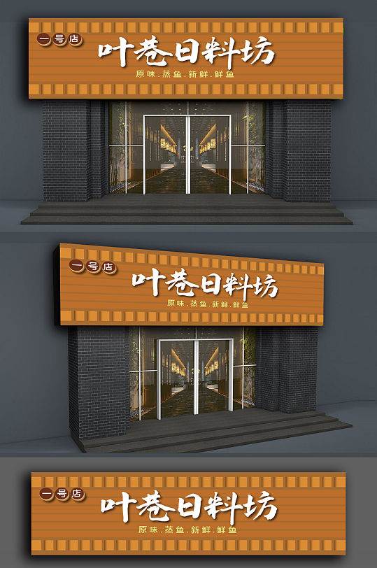 日料坊美食门头店招设计-众图网