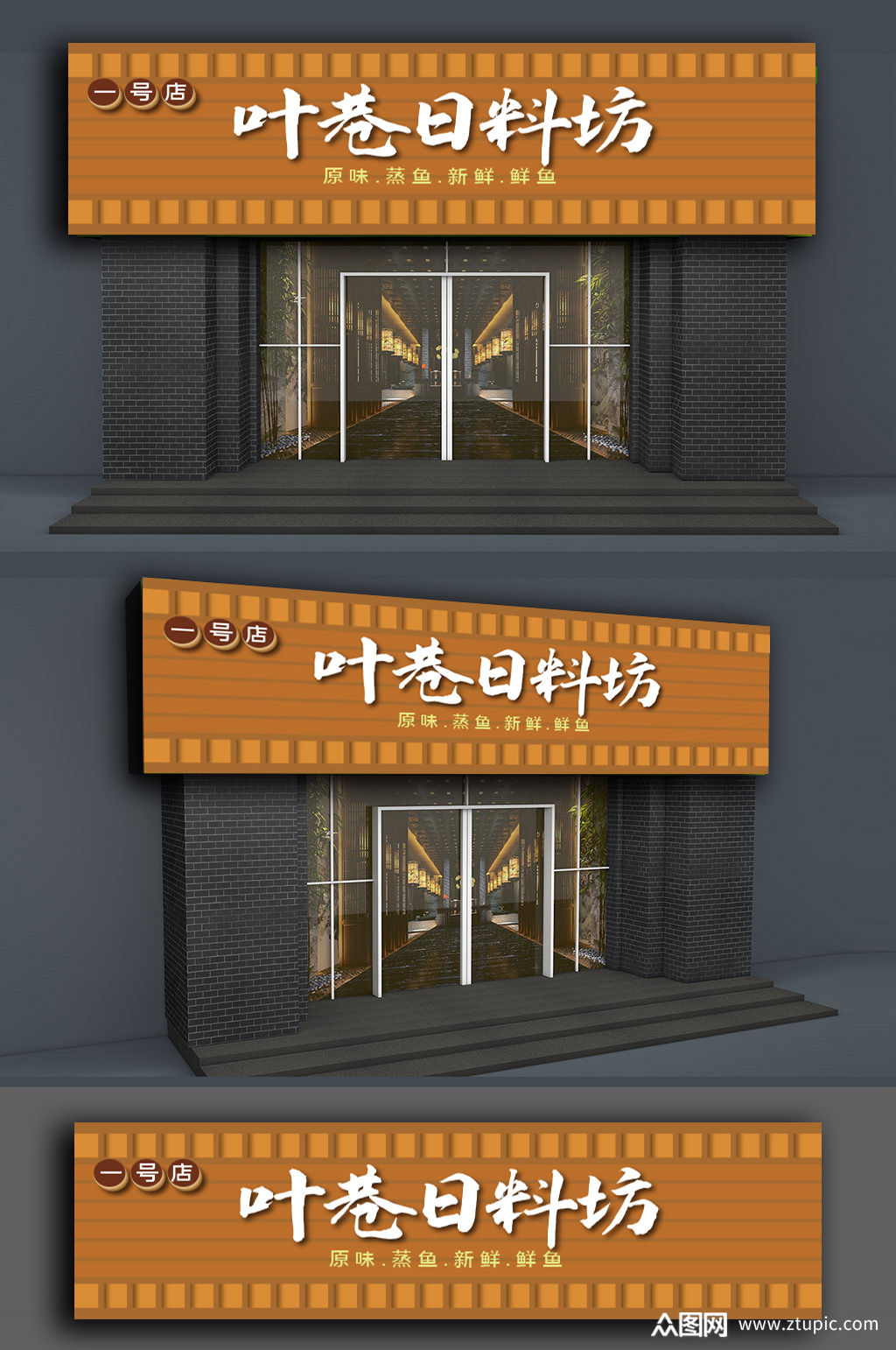 日料坊美食门头店招设计