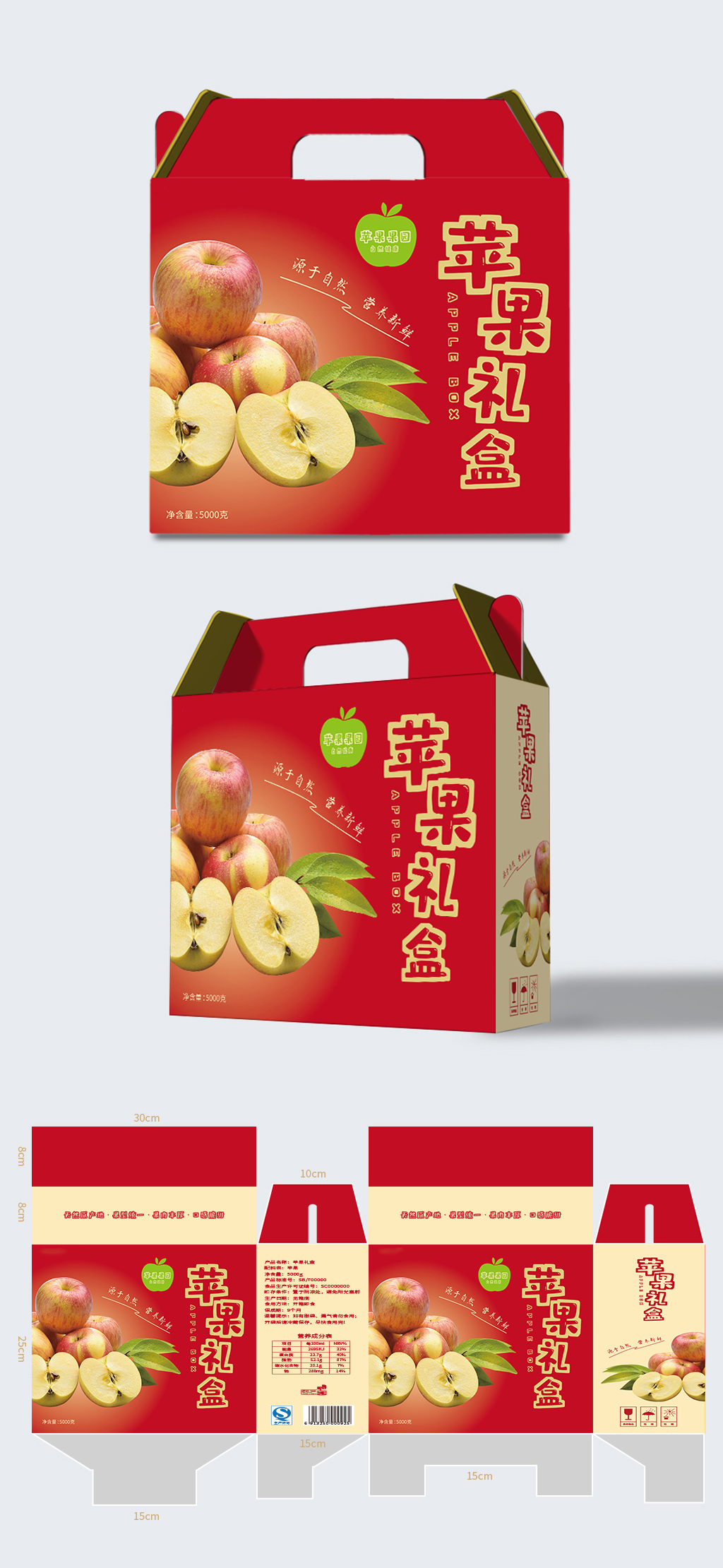 农产品水果苹果箱包装盒礼盒包装设计