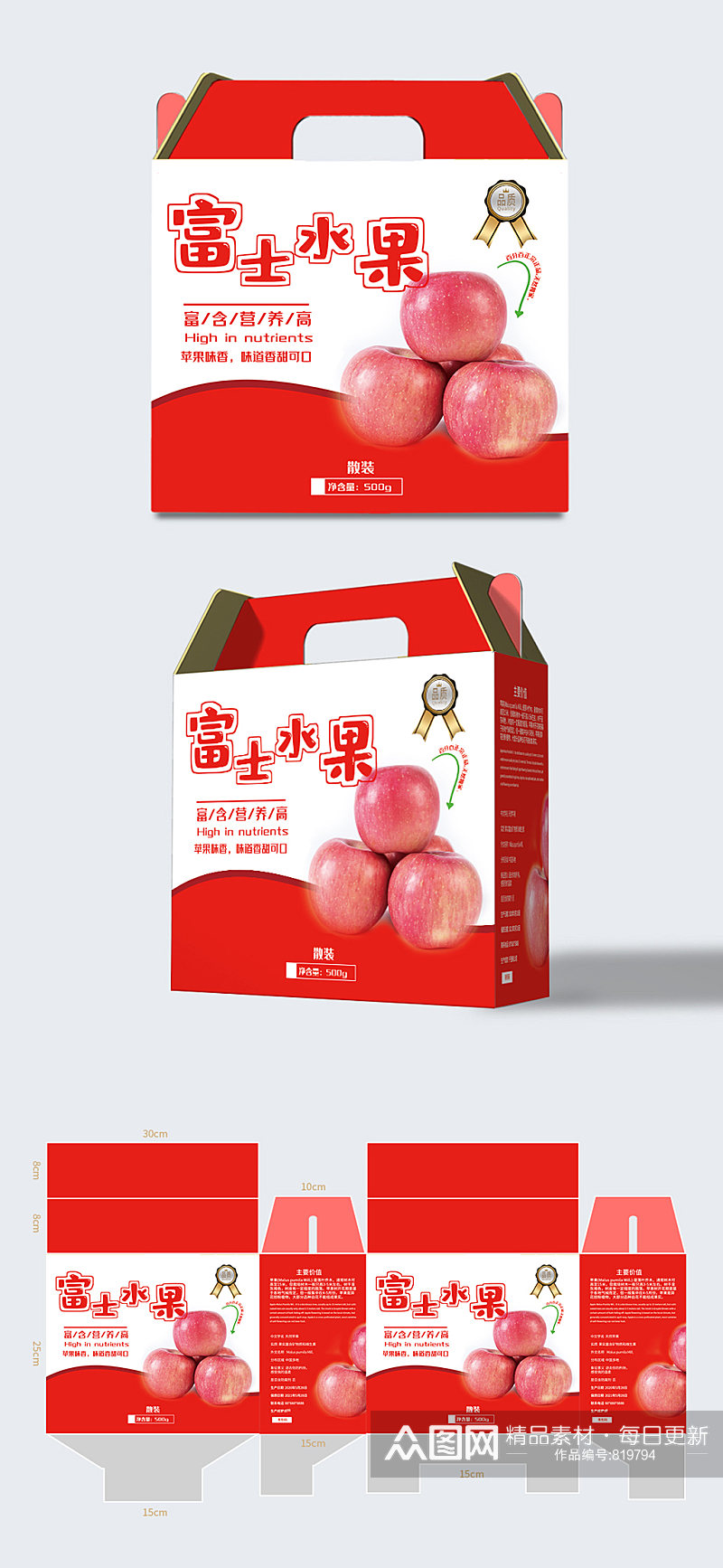 农产品水果苹果箱包装盒礼盒包装设计素材