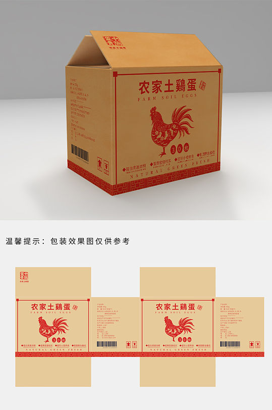 中式农家产品土鸡蛋牛皮纸箱包装设计