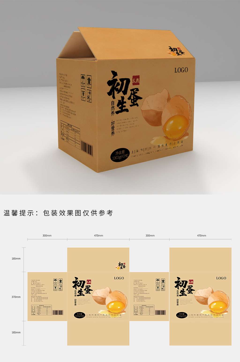 中式农家产品土鸡蛋牛皮纸箱包装设计素材