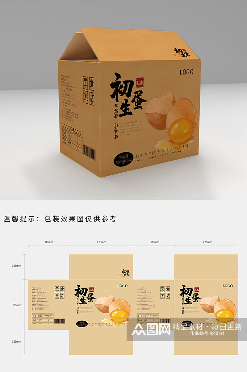 中式农家产品土鸡蛋牛皮纸箱包装设计素材