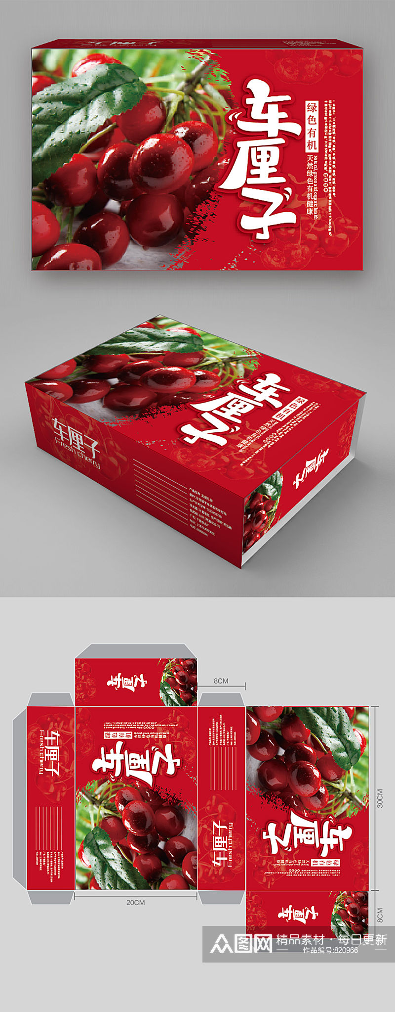 农产品车厘子水果包装礼盒包装设计素材