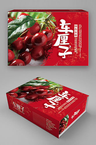 农产品车厘子水果包装礼盒包装设计