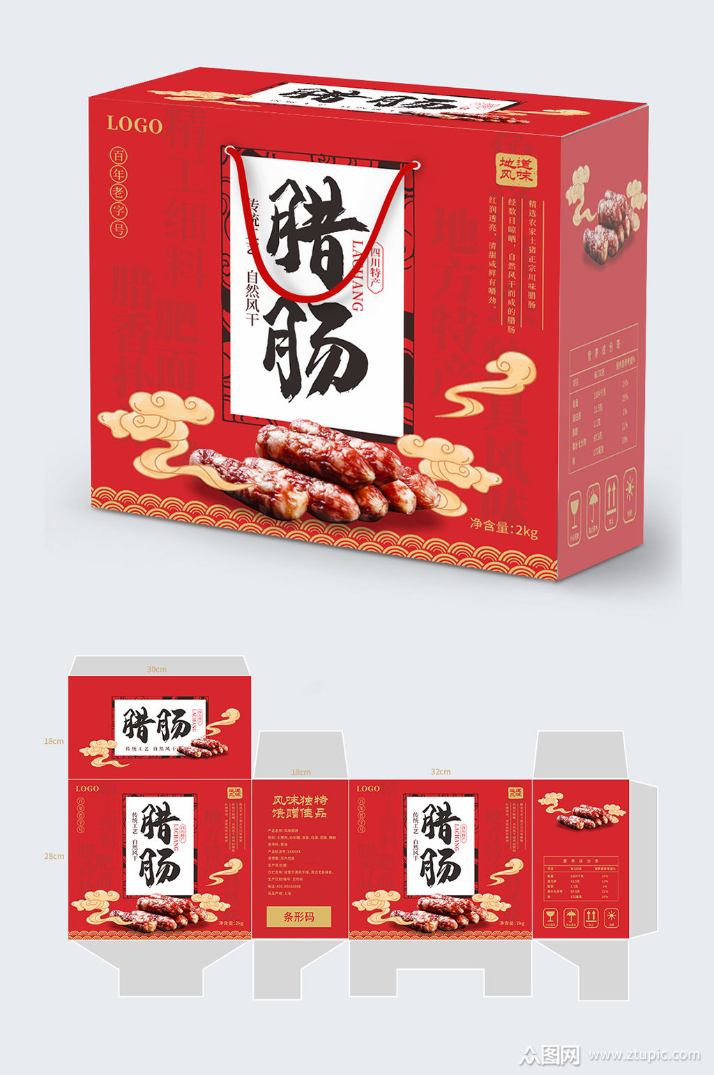 腊肠腊肉腊味年货礼盒包装设计