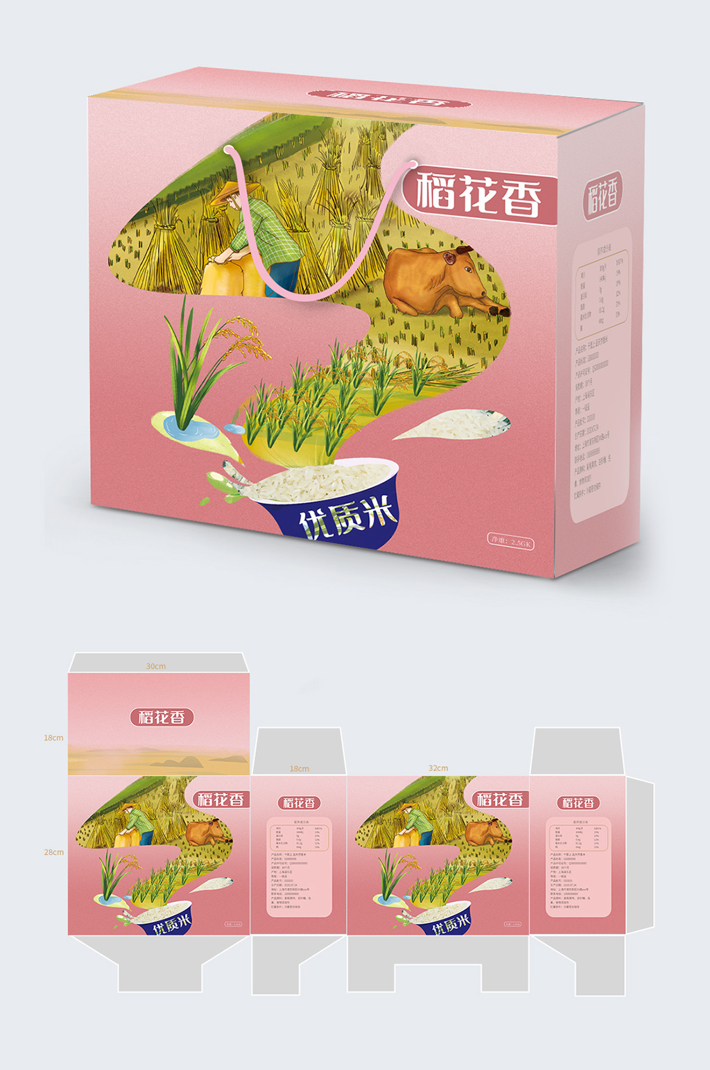農(nóng)產(chǎn)品五谷雜糧大米包裝設(shè)計(jì)	大米盒子素材