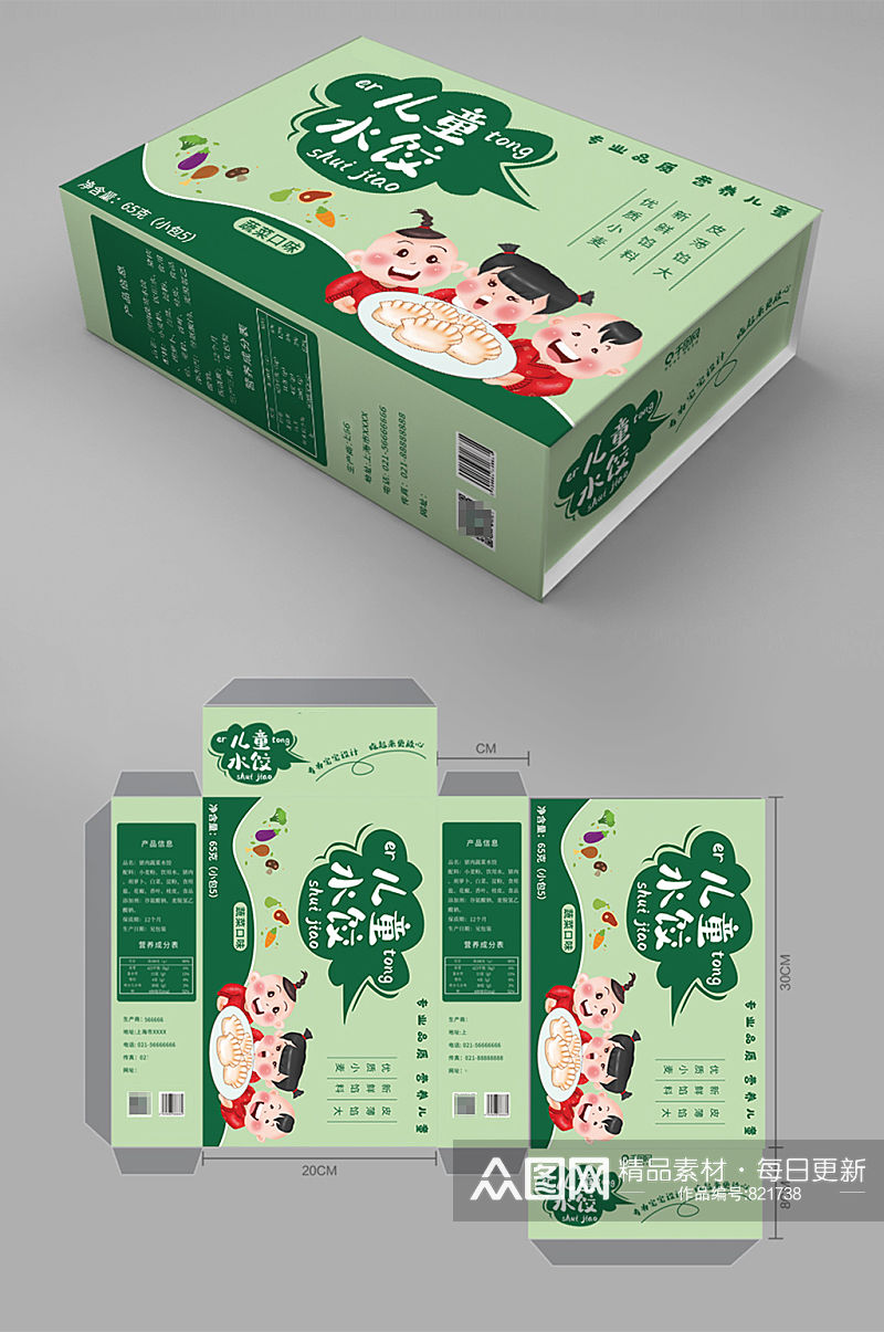儿童营养健康水饺包装设计素材
