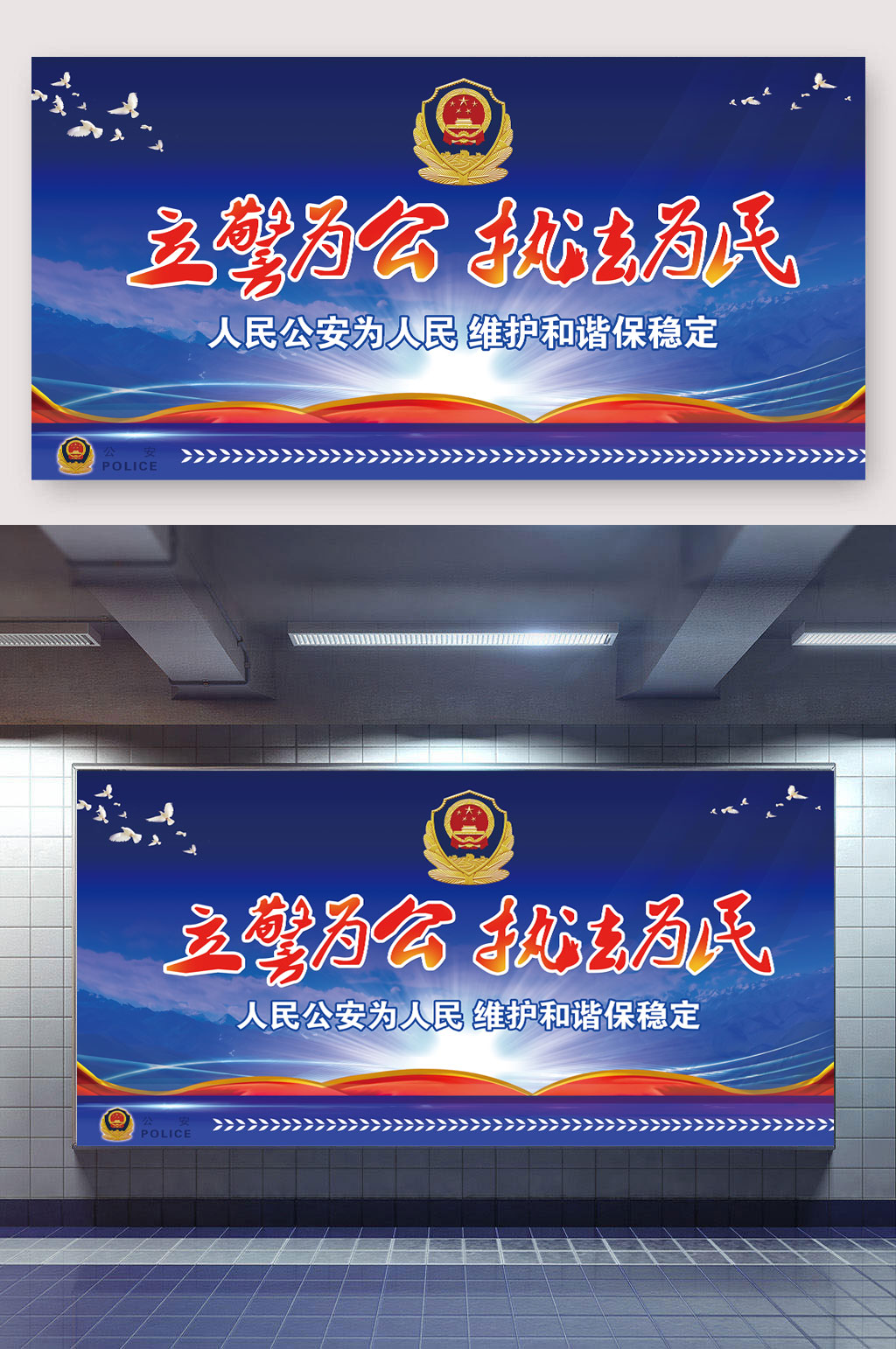 执法为民警务公安展板设计素材